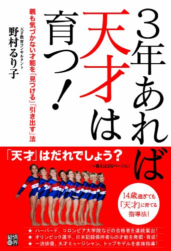 3年あれば天才は育つ.jpg