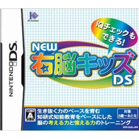 右脳キッズDS.jpg